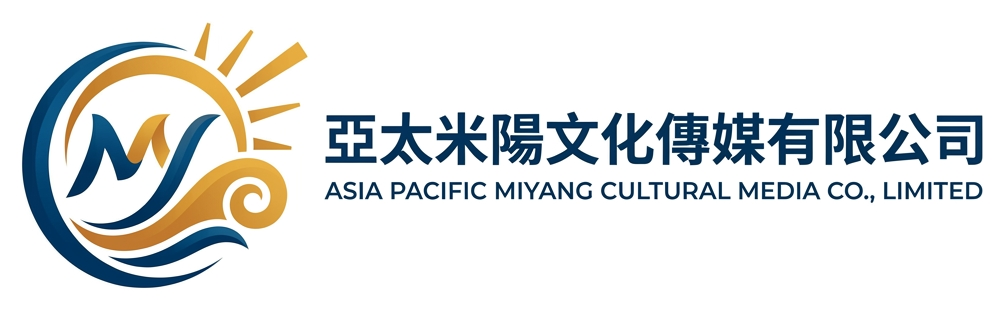 亞太米陽文化傳媒有限公司 Asia Pacific Miyang Cultural Media Co., Limited